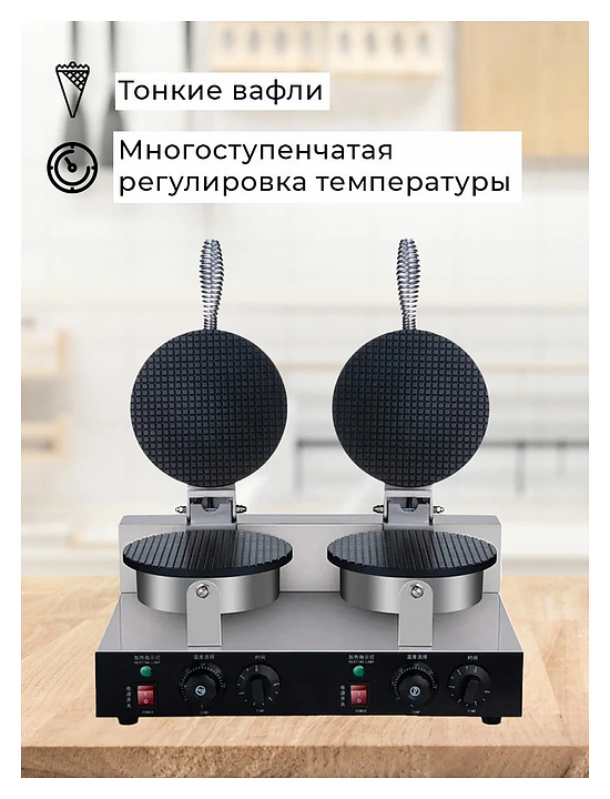 Вафельница Foodatlas ZU-2 настольная