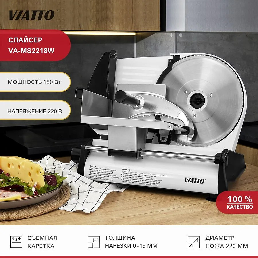 Слайсер VIATTO VA-MS2218W