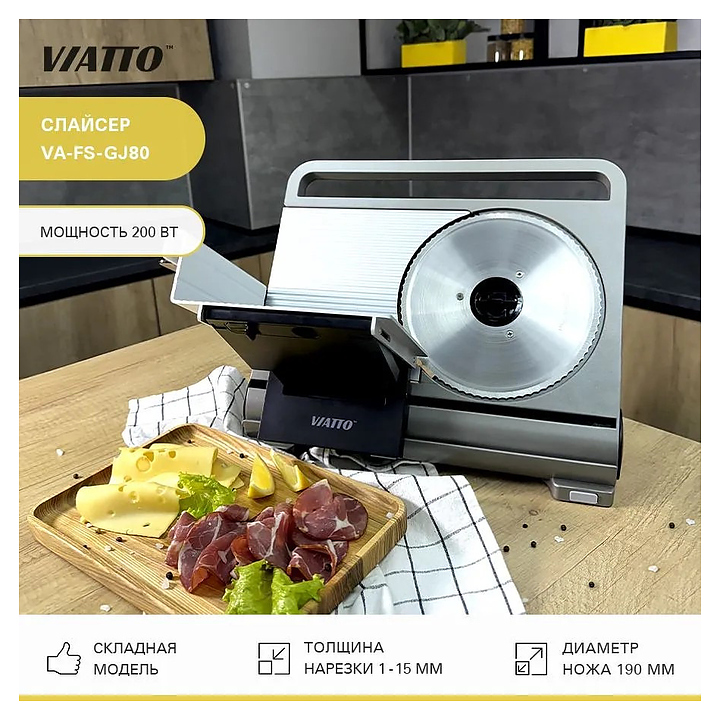 Слайсер VIATTO VA-FS-GJ802