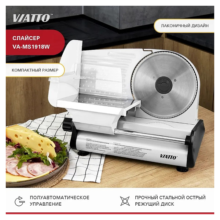 Слайсер VIATTO VA-MS1918W