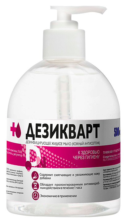 Мыло жидкое антибактериальное Дезнэт Дезикварт, дозатор, 500 мл