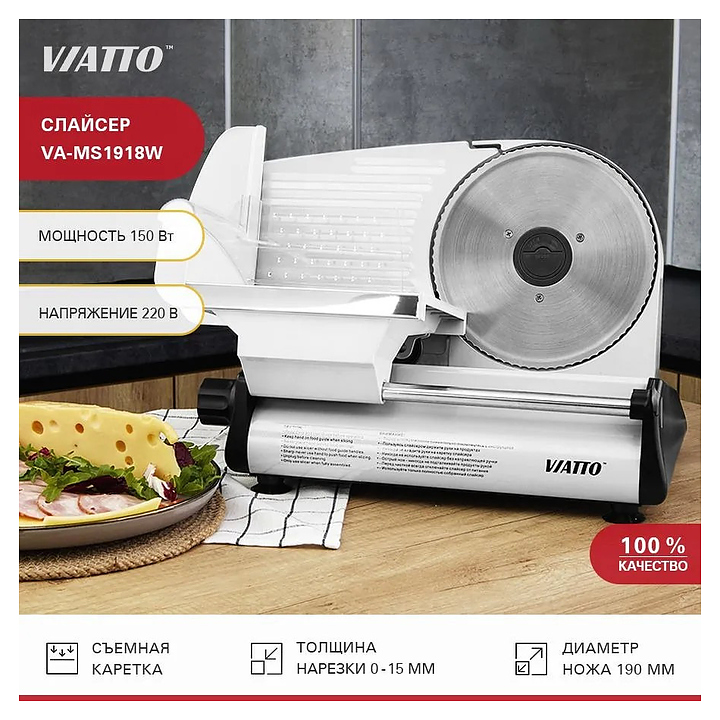 Слайсер VIATTO VA-MS1918W