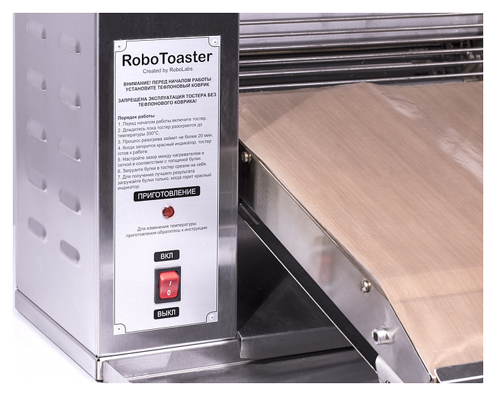 Тостер конвейерный RoboLabs RoboToaster