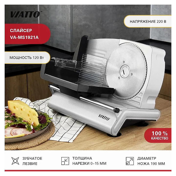 Слайсер VIATTO VA-MS1921A