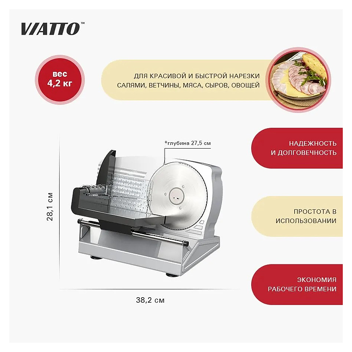 Слайсер VIATTO VA-MS1926A