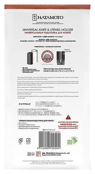 Подставка универсальная для ножей Hatamoto PWBS-15D-WHI