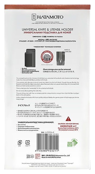 Подставка универсальная для ножей Hatamoto PWBS-15D-BOX