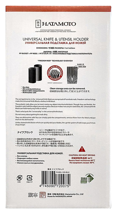 Подставка универсальная для ножей Hatamoto PWBS-15D-BLK