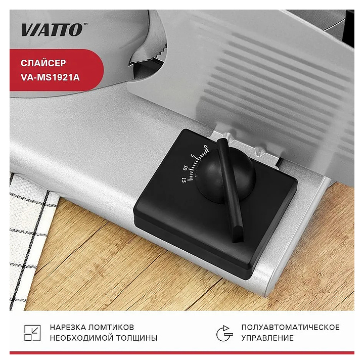 Слайсер VIATTO VA-MS1921A