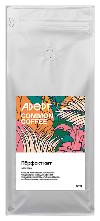 Кофе свежеобжаренный Adept Coffee Пёрфект кит (в зернах, 1 кг)