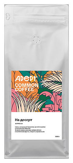 Кофе свежеобжаренный Adept Coffee На десерт (в зернах, 1 кг)